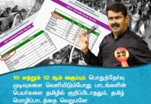 10 மற்றும் 12 ஆம் வகுப்புப் பொதுத்தேர்வு முடிவுகளை வெளியிடும்போது…