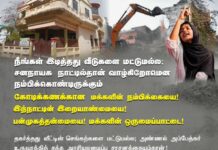 நேற்றைக்கு மசூதியை இடித்தீர்கள்! இன்றைக்கு வீடுகளை இடிக்கிறீர்கள்! ஹிட்லருக்கும், முசோலினிக்கும்…