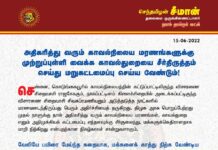 அதிகரித்து வரும் காவல்நிலைய மரணங்களுக்கு முற்றுப்புள்ளி வைக்க காவல்துறையை சீர்திருத்தம்…