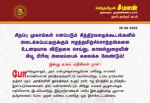 சிறப்பு முகாம்கள் எனப்படும் சித்திரவதைக்கூடங்களில் அடைக்கப்பட்டிருக்கும் ஈழத்தமிழ்ச்சொந்தங்களை உடனடியாக விடுதலை…