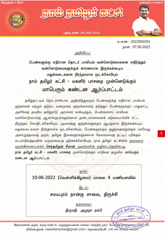 NTK women wing massive protest Demonstration condemning the increasing number of sexual offenses against women