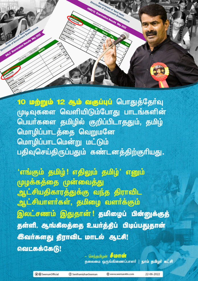 Seeman questions tn govt whether this is the way how the Dravidian rulers nurture Thamizh