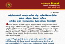 அத்தியாவசியப் பொருட்களின் மீது அதிகரிக்கப்பட்டுள்ள சரக்கு மற்றும் சேவை வரியை…