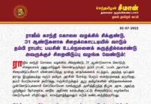 ராஜீவ் காந்தி கொலை வழக்கில் சிக்குண்டு, 31 ஆண்டுகளாக சிறைக்கொட்டடியில்…