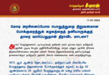 மோடி அரசினைப்போல பொதுத்துறை நிறுவனமான போக்குவரத்துக் கழகத்தைத் தனியாருக்குத் தாரை…