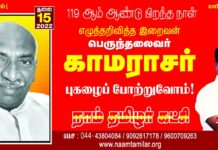 எழுத்தறிவித்த இறைவன்! நமது ஐயா பெருந்தலைவர் காமராசர் அவர்களின் புகழைப்…