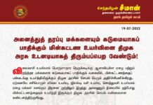 அனைத்துத் தரப்பு மக்களையும் கடுமையாகப் பாதிக்கும் மின்கட்டண உயர்வினை திமுக…