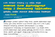 கடலில் மீன்பிடிக்கச் சென்றபோது படகு கவிழ்ந்த விபத்தில் காணாமல் போன…