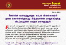 சீனாவின் உளவுத்துறைக்கப்பல் இலங்கையில் நிலைகொள்ளவிருப்பது இந்தியாவின் பாதுகாப்புக்கு விடப்பட்டுள்ள பெரும்…