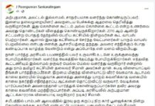 முன்னாள் முதல்வர் அம்மையார் ஜெயலலிதா அவர்களின் உதவியாளர் அருமை சகோதரர்…