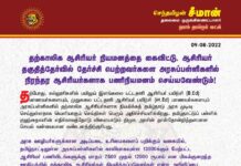 தற்காலிக ஆசிரியர் நியமனத்தை கைவிட்டு, ஆசிரியர் தகுதித்தேர்வில் தேர்ச்சி பெற்றவர்களை…