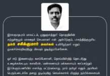 இராமநாதபுரம் மாவட்டம், முதுகுளத்தூர் தொகுதியின் சுற்றுச்சூழல் பாசறைச் செயலாளர் என்…