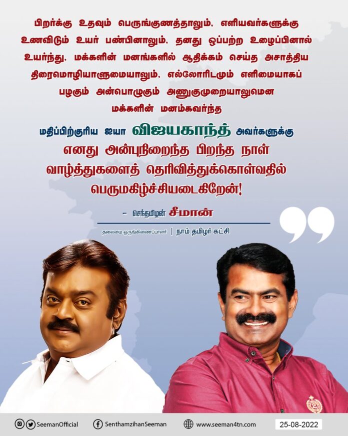 பிறர்க்கு உதவும் பெருங்குணத்தாலும், எளியவர்களுக்கு உணவிடும் உயர் பண்பினாலும், தனது ஒப்பற்ற உழைப்பினால் உயர்ந்து, மக்களின் மனங்களில் ஆதிக்கம் செய்த அசாத்திய திரைமொழியாளுமையாலும், எல்லோரிடமும் எளிமையாகப் பழகும் அன்பொழுகும் அணுகுமுறையாலுமென
(1/2)