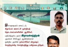 இராமநாதபுரம் மாவட்டம், கீழாம்பல் ஊராட்சி ஒன்றியத் தொடக்கப்பள்ளியின் ஆசிரியர் தம்பி…