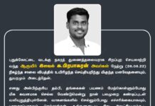 புதுக்கோட்டை வடக்கு நகரத் துணைத்தலைராக சிறப்புற செயலாற்றி வந்த ஆருயிர்…