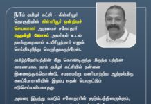 நாம் தமிழர் கட்சி – கிள்ளியூர் ஒன்றியச் செயலாளர் அருமைச்…