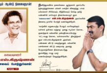 தனித்துவமிக்க நகைச்சுவை ஆற்றலால் அளப்பரிய நற்கருத்துக்களை மக்கள் மனதில் விதைத்து,…