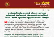 வனப்பகுதியிலிருந்து மலைவாழ் மக்களை வெளியேற்ற வழிவகுக்கும் உச்சநீதிமன்றத் உத்தரவுக்கெதிராகத் தமிழ்நாடு…