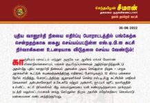 புதிய வானூர்தி நிலைய எதிர்ப்பு போராட்டத்தில் பங்கேற்க சென்றதற்காக கைது…