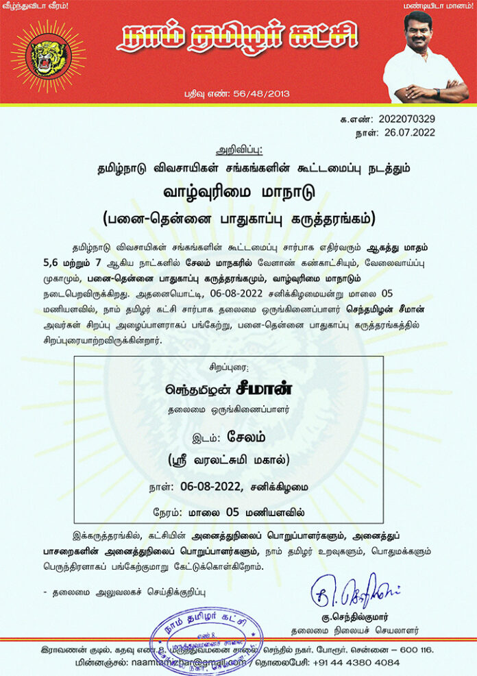 Seminar on Oil Palm Conservation Conducted by Federation of Tamil Nadu Farmers Unions
