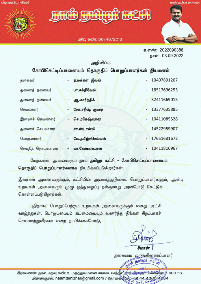 0388-கோபிசெட்டிப்பாளையம்-தொகுதிப்-பொறுப்பாளர்கள்-2022