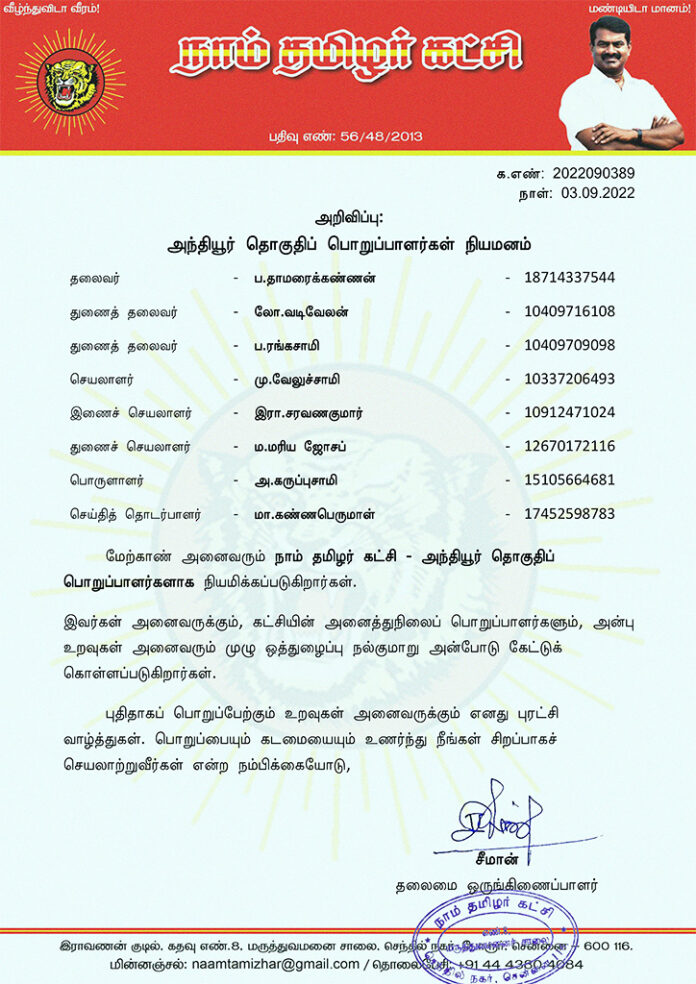 0389-அந்தியூர்-தொகுதிப்-பொறுப்பாளர்கள்-2022