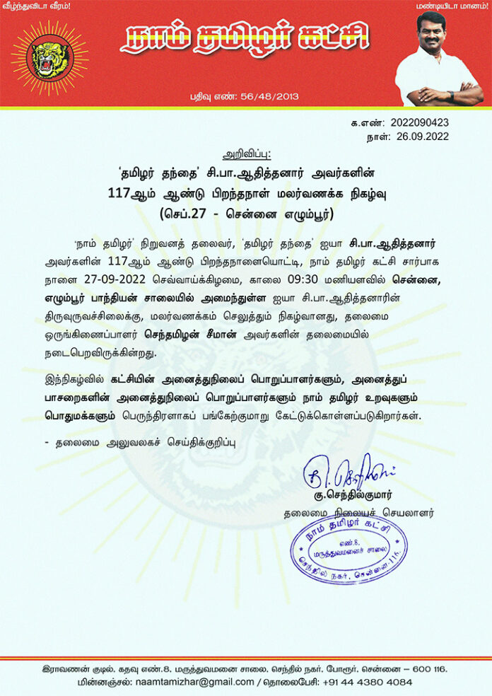 117th Birthday Celebration of Tamil Father Si Pa Adhithanar September 27 Chennai Egmore