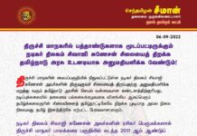 திருச்சி மாநகரில் பத்தாண்டுகளாக மூடப்பட்டிருக்கும் நடிகர் திலகம் சிவாஜி கணேசன்…
