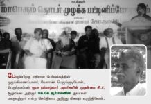 பேரழிப்பிற்கு எதிரான பேரியக்கத்தின் ஒருங்கிணைப்பாளர், வேளாண் பெருங்குடியோன் பெருந்தகப்பன் நம்மாழ்வார்…