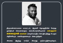 திருவண்ணாமலை மாவட்டம், ஆரணி தொகுதியின் மேற்கு ஒன்றியச்செயலாளரும், களப்போராளியுமான அன்புத்தம்பி…