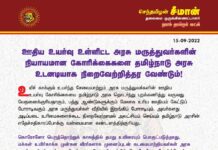 ஊதிய உயர்வு உள்ளிட்ட அரசு மருத்துவர்களின் நியாயமான கோரிக்கைகளை தமிழ்நாடு…