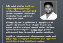 நாம் தமிழர் கட்சியின் திருப்போரூர் பேரூராட்சித் துணைத்தலைவரும், களப்போராளியுமான அன்புத்தம்பி…