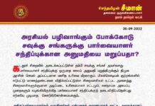 அரசியல் பழிவாங்கும் போக்கோடு சவுக்கு சங்கருக்கு பார்வையாளர் சந்திப்புக்கான அனுமதியை…