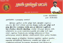 “புதியதொரு தேசம் செய்வோம்! ஓர் இனத்தின் பெருங்கனவு!” https://bit.ly/3LISExp