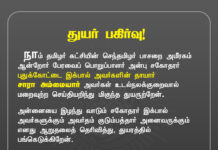 நாம் தமிழர் கட்சியின் செந்தமிழர் பாசறை அமீரகம் ஆன்றோர் பேரவைப்…