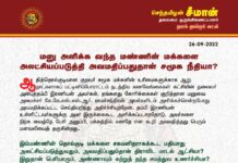 மனு அளிக்க வந்த மண்ணின் மக்களை அலட்சியப்படுத்தி அவமதிப்பதுதான் சமூக…