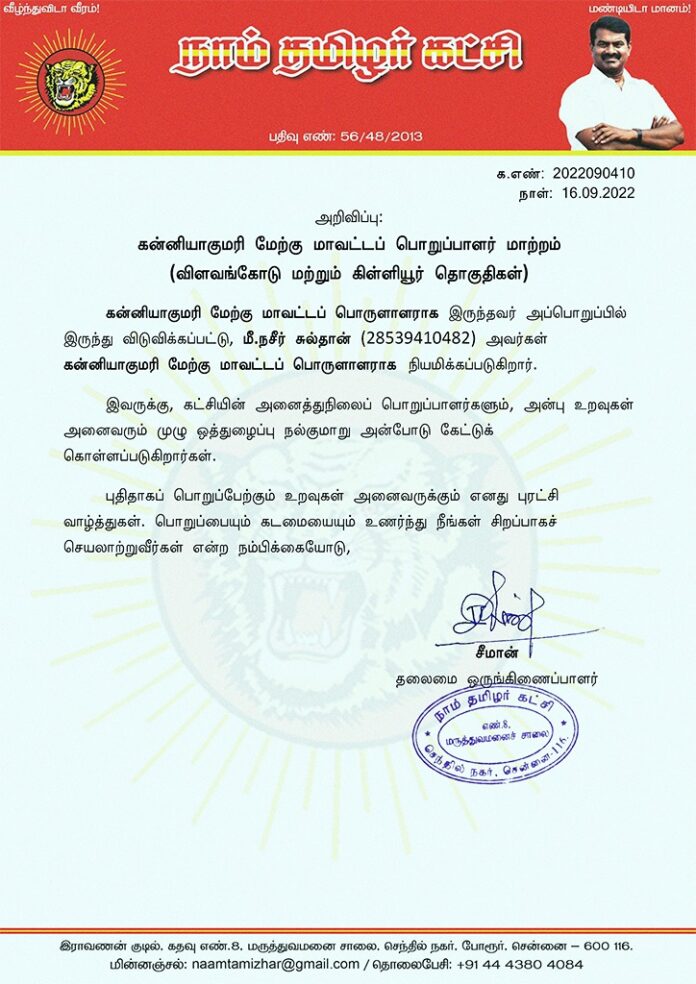 kanniyakumary poruppalargal ntk