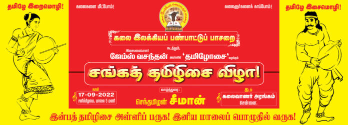 sanga tamizhisai vizha Welcome Banners, Posters Design Download james vasanthan seeman naam tamilar katchi