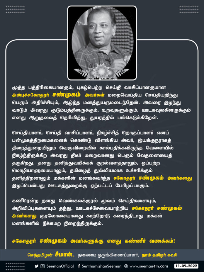 senior-journalist-and-renowned-newsreader-shanmugam-whose-voice-will-not-fade-away-with-the-wind