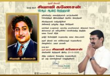 தமிழ்ப் பேரினத்தின் பெருமைமிகு கலை அடையாளம்! நமது ஐயா நடிகர்…