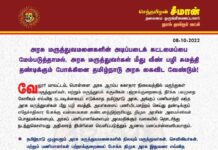 அரசு மருத்துவமனைகளின் அடிப்படைக் கட்டமைப்பை மேம்படுத்தாமல், அரசு மருத்துவர்கள் மீது…