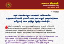 அரசு கலைக்கல்லூரி மாணவர் சேர்க்கையில் ஆளுங்கட்சியினரின் தலையீட்டால் நடைபெறும் முறைகேடுகளை…