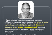 இன விடுதலை எனும் பெரும்பயணத்தில் என்னோடு தோளுக்குத் துணையாக நிற்கும்…