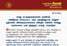 கைது அடக்குமுறைகளைக் கைவிட்டு, பணிநீக்கம் செய்யப்பட்ட அரசு தொழில்நுட்பக் கல்லூரி…