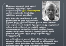 ஈழத்தாயகப் பற்றாளரும், இந்தி எதிர்ப்புப் போராளியும், எழுத்தாளரும், சமூக செயற்பாட்டாளருமான…