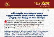தமிழ்நாட்டிலுள்ள அரசு மருத்துவக் கல்லூரி மருத்துவமனைகளில் நிலவும் செவிலியர் பற்றாக்குறையை…