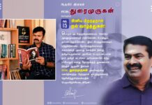 பெரும் அடக்குமுறைகளையும், கொடும் அவதூறுகளையும் எதிர்கொண்டபோதிலும், ஒப்படைத்துக்கொண்ட இலட்சியத்துக்காகவும், ஏற்றுக்கொண்ட…