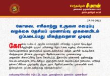 கோவை, எரிகாற்று உருளை வெடிப்பு வழக்கை தேசியப் புலனாய்வு முகமையிடம்…