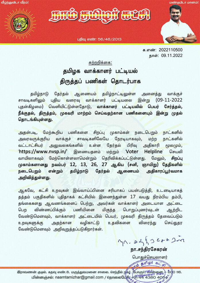 Circular Regarding revision of Tamilnadu Electoral Roll