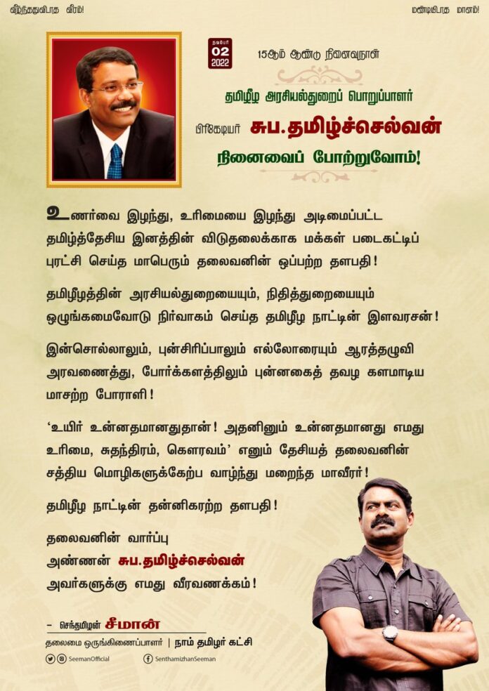 உணர்வை இழந்து, உரிமையை இழந்து அடிமைப்பட்ட தமிழ்த்தேசிய இனத்தின் விடுதலைக்காக மக்கள் படைகட்டிப் புரட்சி செய்த மாபெரும் தலைவனின் ஒப்பற்ற தளபதி!
தமிழீழத்தின் அரசியல்துறையையும், நிதித்துறையையும் ஒழுங்கமைவோடு நிர்வாகம் செய்த தமிழீழ நாட்டின் இளவரசன்!
(1/3)